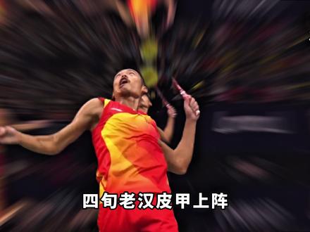 2027年1月羽联将要实施15分制,羽坛面临巨大变革! #体育 #羽毛球 #羽毛球比赛 #林丹 #李宗伟