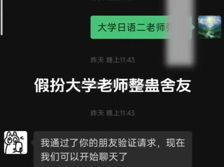 当我用微信小号假扮大学老师#大学 #整蛊 #舍友