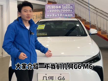 G6 M6投屏@几何汽车 #新吉利好车节 #吉安铭祥几何汽车体验中心