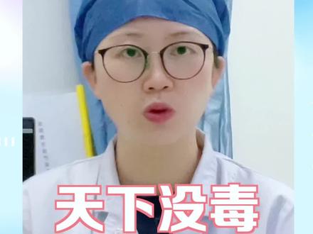 和梅DU患者亲亲还会再次感染吗#两性 #情侣#亲密接触 #医学科普 #健康科普 #女性健康计划 #希望这条视频能帮助到你