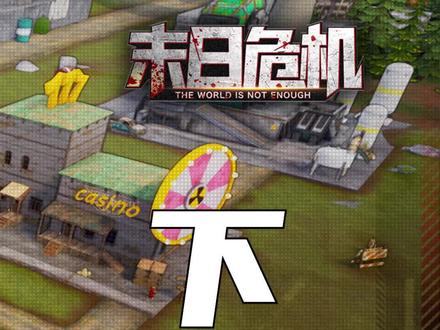 新手向 | 游戏玩法介绍:关卡战斗玩法介绍(下) #末日危机手游