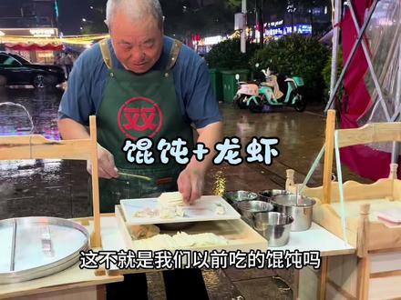 馄饨配龙虾 给我吃恍惚了 这是早餐还是宵夜啊……#馄饨配小龙虾#小龙虾新吃法#小龙虾控看过来#老馄饨#好吃到停不下来的小龙虾
