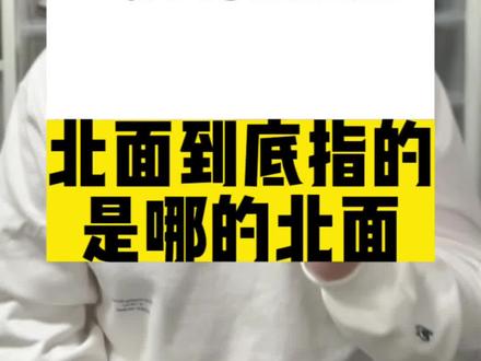 冷知识:你说为啥一个服装品牌要叫“北面”?#北面 #TNF #羽绒服