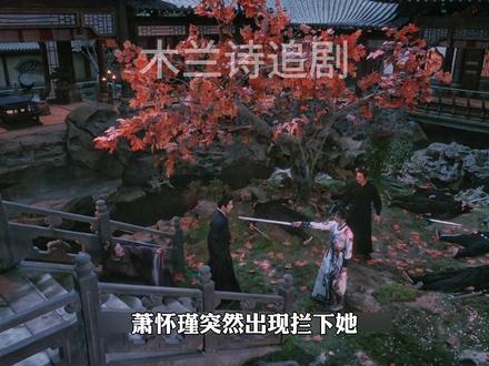 李佩仪设局终于抓到十五年前杀害父亲的凶手是右相 岂料就在她要动手时
萧怀瑾突然出现拦下她👖#唐宫奇案值得N刷 #唐宫奇案 #白鹿 #王星越