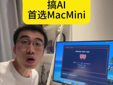 搞AI,首选MacMini #macmini #unix #mac256g #macmini二手 #claudecode
