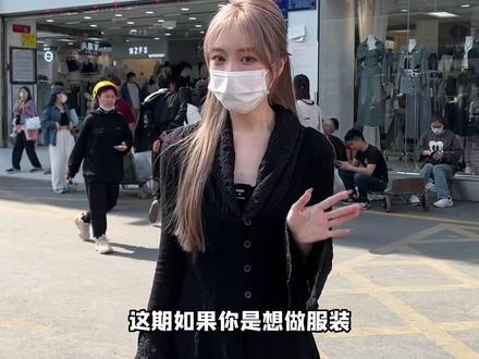 档口老板现身说法!服装人拿货攻略干货#服装批发 #拿货攻略 #广州服装批发