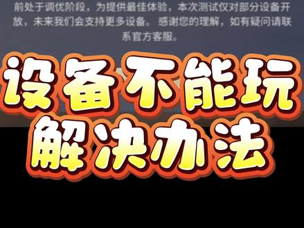王者荣耀世界设备不支持怎么办,王者世界设备不行怎么玩 #王者荣耀 #王者荣耀世界 #王者荣耀世界手游 #手游推荐 #攻略教程 王者荣耀世界手游什么设备才能玩,王者荣耀世界手游设备不支持怎么才能玩,王者荣耀世界进不去怎么办