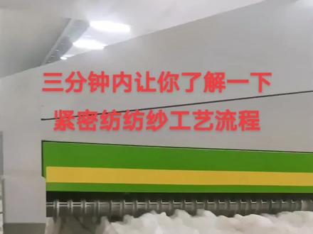 #生产车间现场 紧密纺纺纱工艺流程(普梳)