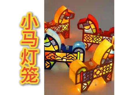 小马灯笼安装