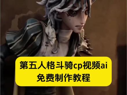 第五人格斗骑cp视频ai制作教程来了~ 即梦seedance2.0使用教程 #即梦ai
第五斗骑ai #第五斗骑ai
第五人格斗骑cp 第五人格ai版
斗骑ai视频#斗骑ai视频
第五人格斗骑cp名
第五人格斗骑CP图
第五人格斗骑cpai视频
第五人格斗骑cpcos
斗骑ai视频
斗骑ai上床睡觉被打
斗骑ai视频亲亲
斗骑ai生成
第五斗骑ai怎么用
第五人格骑马ai
第五斗骑士
第五斗骑ai
第五斗骑
斗骑cp磕点
第五斗骑cp磕点
斗骑ai
第五斗骑士
#AI分身戏精大赛 #我的AI分身杀疯了