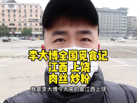 9元在 上饶 吃了一家炒了四十多年的 肉丝炒粉 猛火翻炒 米粉夹杂着锅气 太香了也 #美食探店 #美食vlog #食光之旅 #探星计划 #本地人爱吃的店 #炒粉 #炒米粉 #肉丝粉 #上饶美食 #上饶炒粉