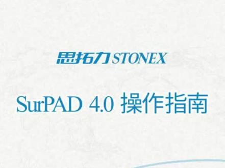 RTK获取数据后,如何在手簿软件里操作导出 #SurPAD 4.0操作指南