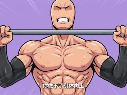 🔥做不了引体向上?不是你弱,是发力错了❗ #引体向上 #健身教学 #健身干货 #增肌 #力量训练