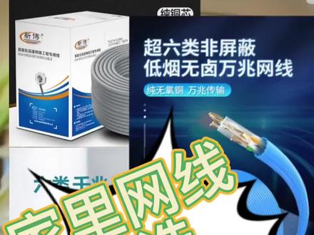 弱电装修不能马虎,认准超六类非屏蔽线。#台州装修 #室内装修 #装修日记 #记录装修过程 #别墅 #家装装修 #秋叶原 #弱电 #自建房别墅 #超六类 #室内设计 @抖音小助手
