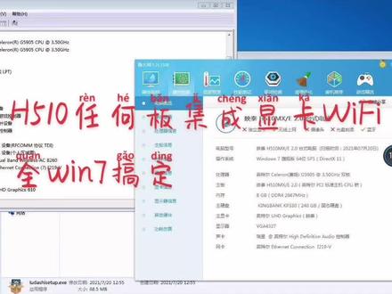 任何H510装win7集成显卡WiFi,网卡全搞定