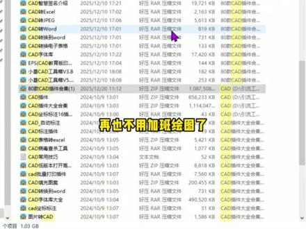 用一次就让你上瘾的AutoCAD插件大合集#CAD #CAD插件 #工程人 #AutoCAD #建筑工程