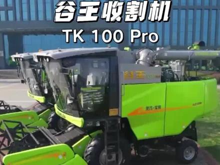 谷王TK100pro
