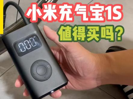 测评小米米家充气宝1s 值不值得买?