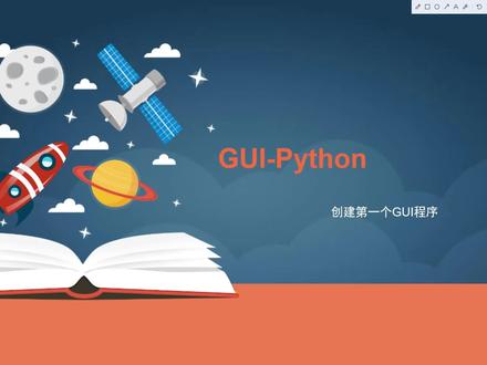 Tkinter基础-创建简单的GUI #在线学习 #python #安徽中职