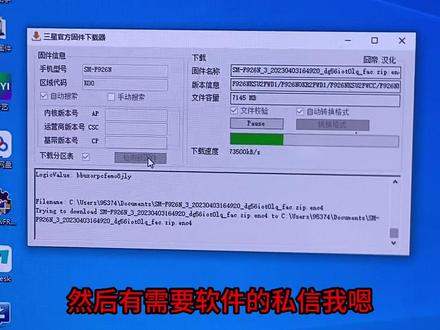 三星官方固件下载器、刷机救砖必备!国行美版韩版型号代码分享!#三星刷机教程 #三星手机