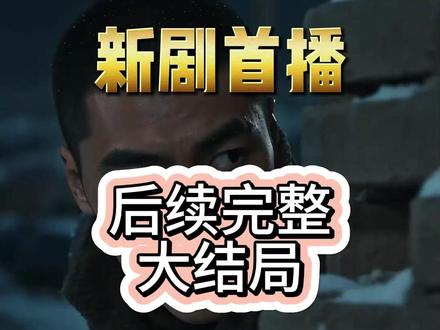 林川重回八零赶山狩猎养妻女完美人生 林川和苏婉秋后续
林川后续剧情
林川苏婉秋后续
林川娶老婆后续
重回80年代上山打猎
重回八零赶山猎养妻女剧情介绍
林川八零赶山狩猎日常
林川重回八零赶山狩猎养妻女
重回八零赶山狩猎剧情
林川回家救妻子短剧
林川重生之路短剧
林川养妻女短剧
重回八零养妻女第二季剧情
林川重生之路救妻子
林川重生逆袭之路第二部
重回八零赶山猎养妻女
重回八零第二季剧情
林川赶山狩猎养妻女
80重生林海猎途护妻
林川回家救妻子
#林川重回八零赶山狩猎养妻女完美人生 #林川重回八零赶山狩猎养妻女完美人生短剧 #林川重回八零赶山狩猎养妻女完美人生后续