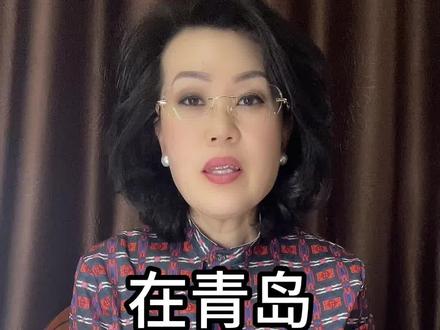 在青岛,儿子娶不到媳妇怎么办#青岛脱单