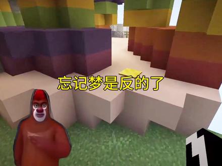 忘记梦是反的了 #搞笑 #抽象 #脑洞 #鬼畜 #熊大