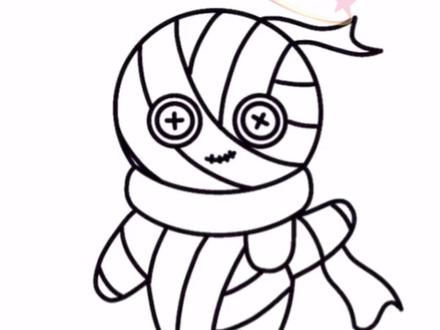 可爱的木乃伊绘画教程来啦😄#简笔画#教程分享 #儿童简笔画#一起学画画 #好物推荐@DOU+小助手