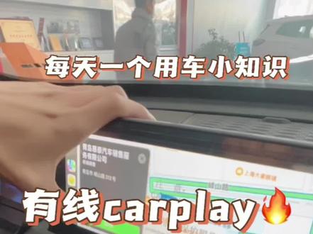 每天一个用车小知识 没有网的车机怎么连carplay #购置税减半 #奇瑞 #性价比高的国产车推荐 #大数据推荐给有需要的人 #做我的顾客我宠你