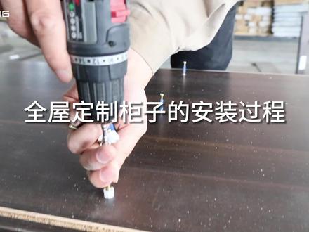全屋定制柜子的安装过程 #全屋定制 #三合一#柜子安装