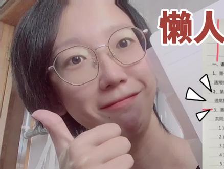 懒人笔记打印术|如何用word打印出高质量笔记?国誉b5活页纸|打印机打印笔记##学习使我快乐