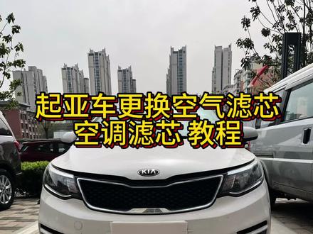 #带你懂车 , 怎么更换空调滤芯
,空气滤芯