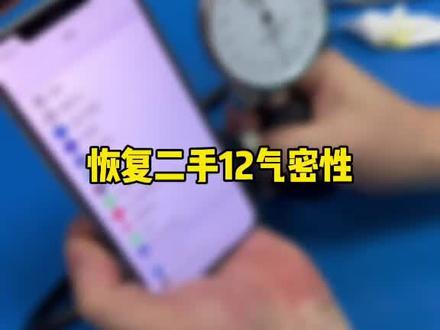 苹果手机的气密性更大意义是防尘#手机置换回收