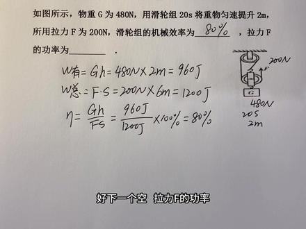 八年级滑轮组机械效率和功率计算#每天学习一点点