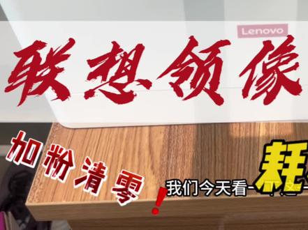 联想领像打印机耗材红灯亮怎么办 #打印机 #打印机维修 #复印机维修 #联想领像打印机耗材灯亮红