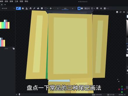 【我的世界自制皮肤教程】盘点那些常见的尾巴画法#我的世界 #皮肤 #教程 #skinseed #尾巴