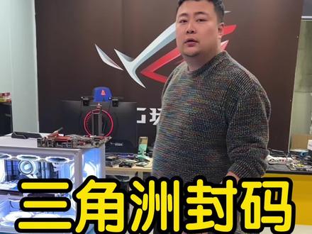 解码 换硬件 #电脑 #长春电脑 #三角洲封号
三角洲 封码 换 主板 固态 解决 @DOU+小助手 @抖音本地推广