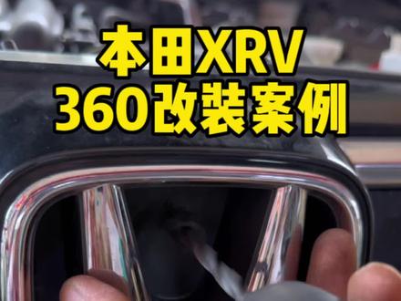本田XRV升级安卓智能大屏幕,支持语音➕触摸,还有导航,音乐,蓝牙电话等等……功能强大,五一活动,错过就没有了#本田XRV #360全景影像 #汽车改装升级