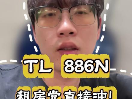 家人们租房党、宿舍、小户型看过来!
这款TP-LINK TL 886N经典老网红路由器✨
4根高增益强天线,穿墙力直接拉满
以前新房标配的经典款,稳定耐造用不坏
450M高速WiFi,刷剧、网课、打游戏
连十几个设备也不卡、不掉线、不跳网
已经全部恢复出厂设置,到手插上网线
3分钟就能一键设置好,小白闭眼就能装#路由器 #二手路由器 #武汉路由哥老徐 #路由器推荐 #好物安利