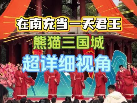 还没去熊猫三国城的 14号所有项目就正式开放了喔#熊猫三国城 #玉屏公园 #南充游乐园 #摩天轮