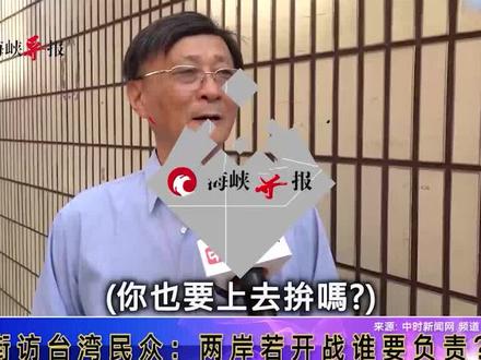 两岸若开战谁要负责?