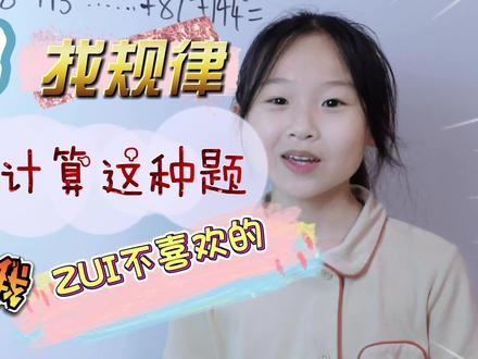 这次真被拿捏了……找规律真是我最不喜欢的题型!还好斐波那契我熟~#小学数学 #数学思维 #思维训练 #学习方法分享 #数学 #数学老师 #学习使我快乐 #每天学习一点点 #每天跟我涨知识 #小学生 #讲课 #家庭教育很重要 #正能量传递 #学习技巧 #暑假 #一起学习 #假期学习