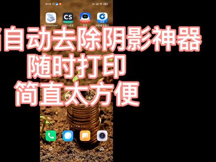 办公必备神器,文档打印消除阴影