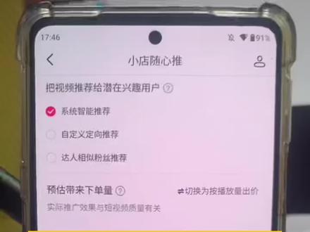 小店随心推快速转化,带动销量技巧!!!!#抖店运营 #抖音小店 #抖音电商 #抖店干货 #抖音小店创业 #新手开网店 #电商干货