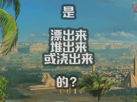 金字塔是怎么搭建的#涨知识 #科普 #金字塔 @DOU+小助手