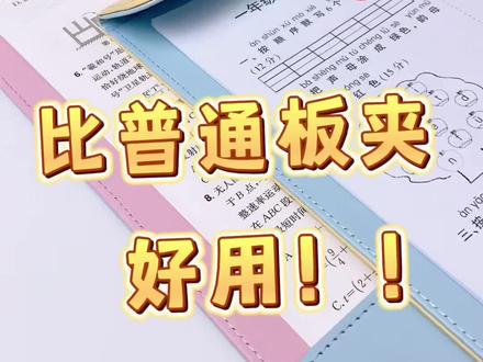 板夹进化成板“吸”,真的方便多了!#皮质磁吸板夹 #磁吸板夹 #板夹 #收纳 #三年二班文具
