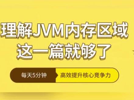 JVM堆内存分配机制:深入了解Java程序的运行奥秘!#jvm面试题 #java面试题 #java程序员 #软件开发 #大厂面试题