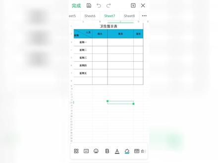 手机办公,excel表格中怎么制作卫生值日表#excel #excel技巧 #excel教学 #excel教程