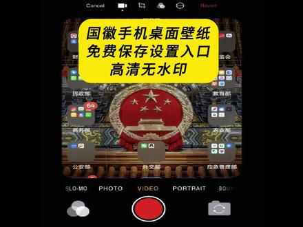 《云梦精选》国徽手机桌面壁纸获取教程来了 免费自取国徽壁纸图 免费自取国徽壁纸动态壁纸 手表国徽壁纸图 国徽壁纸8K超清原图 国徽高清桌面壁纸 国徽高清壁纸动态壁纸 国徽高清壁纸 国徽高清壁纸电脑 国徽高清壁纸手表 国徽高清壁纸平板 中华人民共和国壁纸 国徽高清壁纸4K 中国人民共和国壁纸电脑 中国人民共和国壁纸平板 国徽壁纸手机版 国徽壁纸手机版下载 #三省六部手机桌面 #国徽手机壁纸 #中华人民大团结万岁 #国徽壁纸取图入口 #国徽壁纸 #国徽壁纸8k超清原图