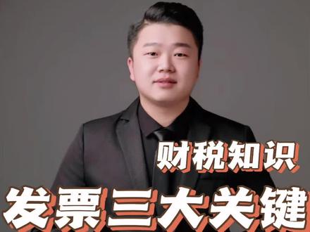 增值税法2026年1月1日开始实行,注意这三个关键点!各位老板注意!#增值税#发票#个体户